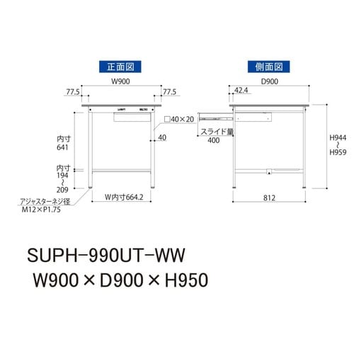 作業台引出付 SUPH−990UT−WW半面棚