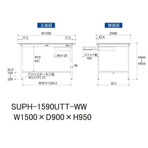 作業台引出付 SUPH−1590UTT−WW全面棚