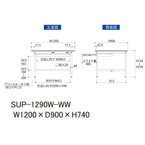 作業台ワイド引出 SUP−1290W−WW