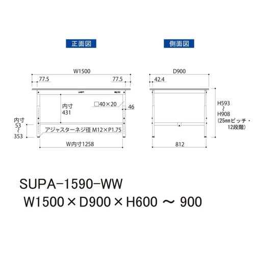 作業台高さ調整 SUPA−1590−WW
