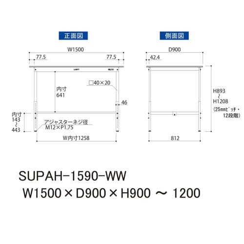 作業台高さ調整 SUPAH−1590−WW