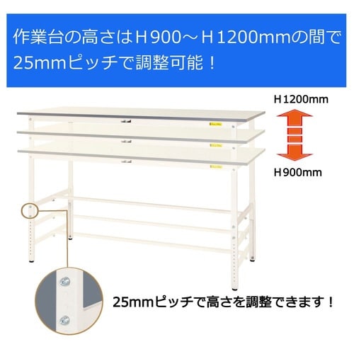 作業台高さ調整 SUPAH−990−WW