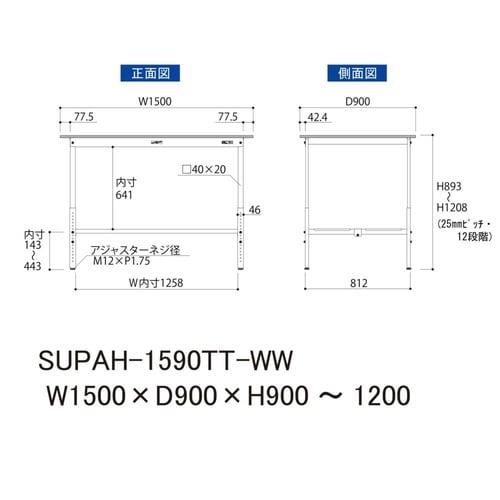 作業台高さ調整SUPAH−1590TT−WW全面棚