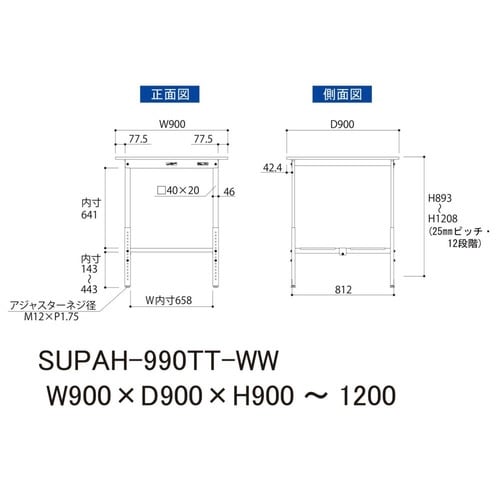 作業台高さ調整SUPAH−990TT−WW全面棚