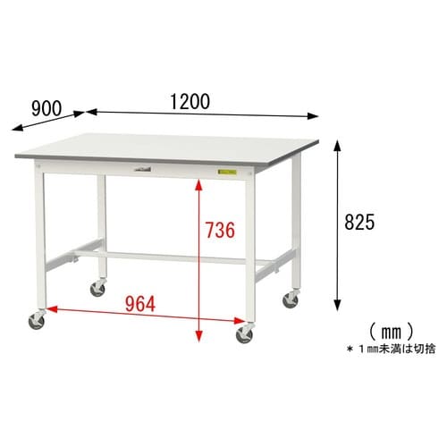 作業台移動式 SUPC−1290−WW
