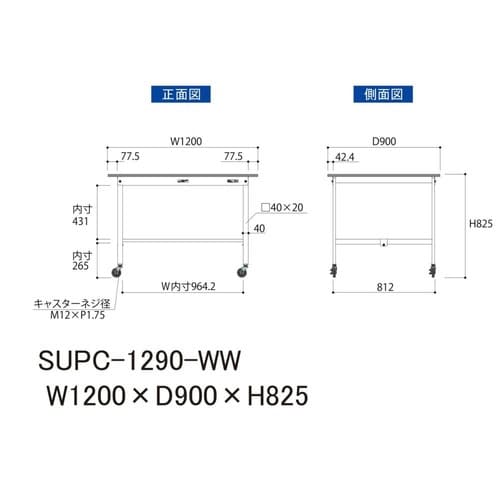 作業台移動式 SUPC−1290−WW