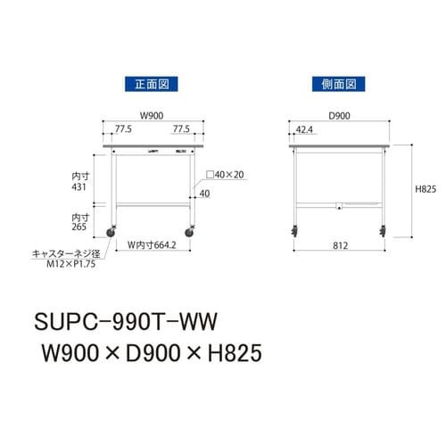 作業台移動式 SUPC−990T−WW半面棚