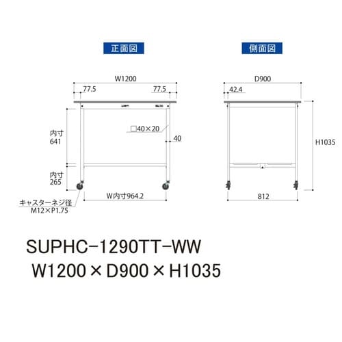 作業台移動式 SUPHC−1290TT−WW全面棚