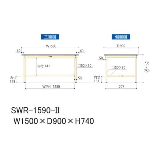 作業台固定式 SWR−1590−II塩ビ天板