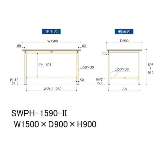 作業台固定式 SWPH−1590−IIポリ天板