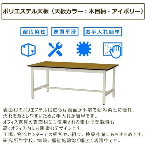 作業台固定式 SWPH−1560−IIポリ天板