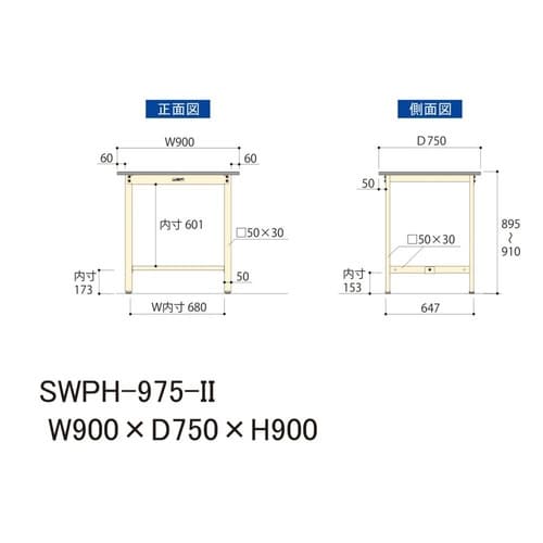 作業台固定式 SWPH−975−IIポリ天板