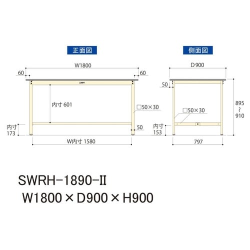 作業台固定式 SWRH−1890−II塩ビ天板
