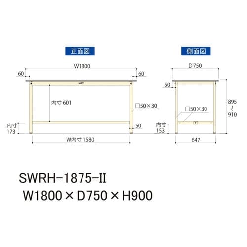 作業台固定式 SWRH−1875−II塩ビ天板