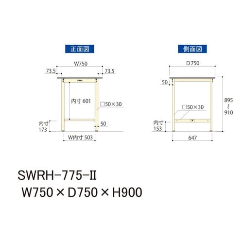 作業台固定式 SWRH−775−II塩ビ天板