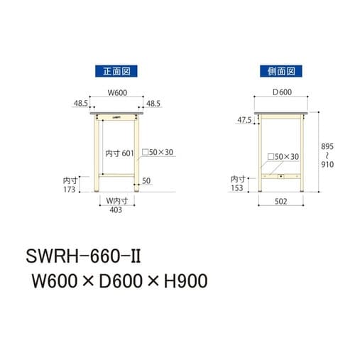 作業台固定式 SWRH−660−II塩ビ天板
