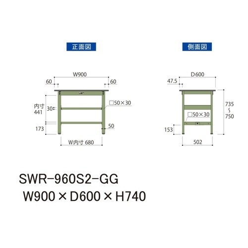 作業台中棚付 SWR−960S2−GG塩ビ天板