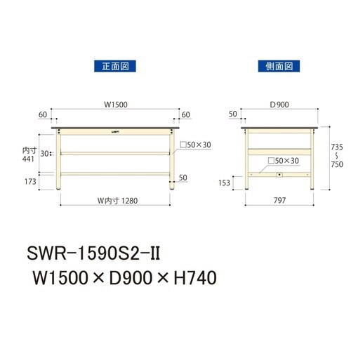 作業台中棚付 SWR−1590S2−II塩ビ天板