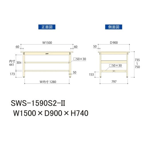 作業台中棚付 SWS−1590S2−IIスチール