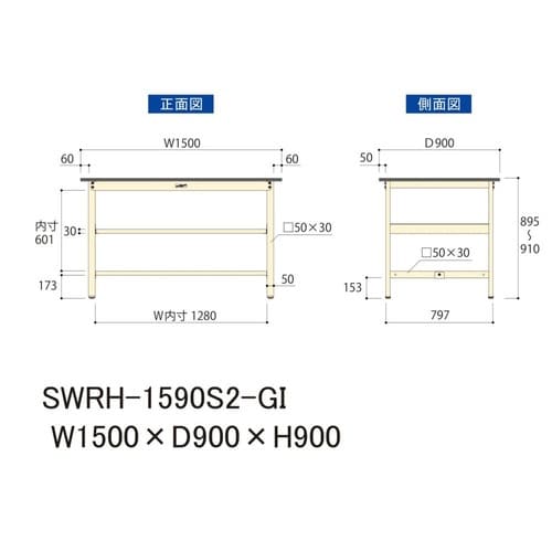 作業台中棚付 SWRH−1590S2−GI塩ビ天板