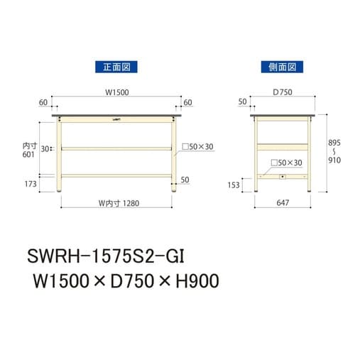 作業台中棚付 SWRH−1575S2−GI塩ビ天板