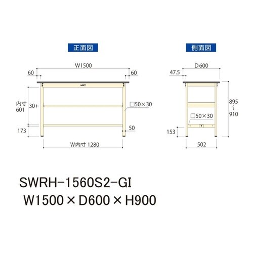 作業台中棚付 SWRH−1560S2−GI塩ビ天板