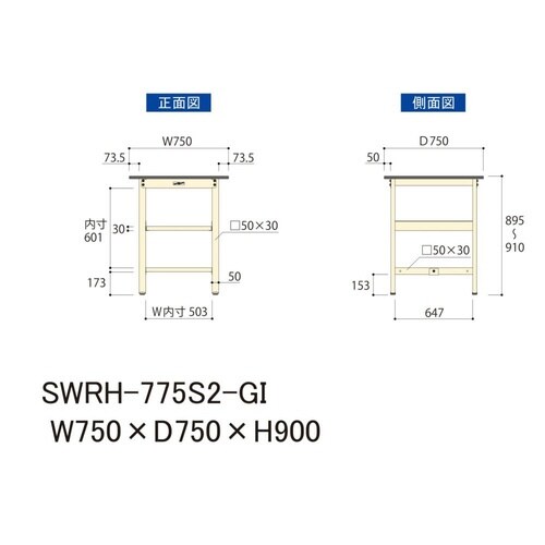 作業台中棚付 SWRH−775S2−GI塩ビ天板