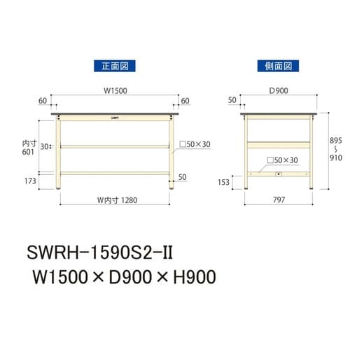 作業台中棚付 SWRH−1590S2−II塩ビ天板