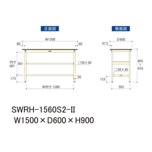 作業台中棚付 SWRH−1560S2−II塩ビ天板