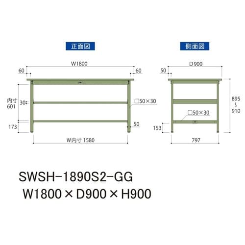 作業台中棚付 SWSH−1890S2−GGスチール