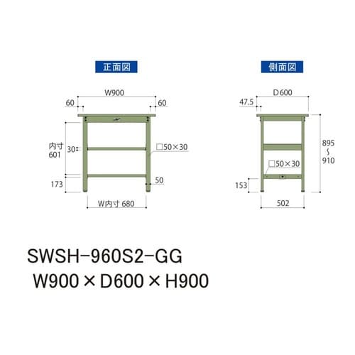 作業台中棚付 SWSH−960S2−GGスチール