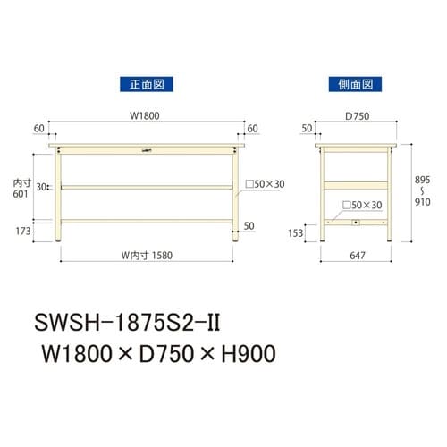 作業台中棚付 SWSH−1875S2−IIスチール