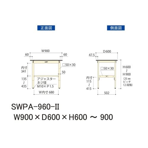 作業台高さ調整 SWPA−960−IIポリ天板