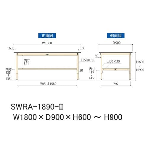 作業台高さ調整 SWRA−1890−II塩ビ天板