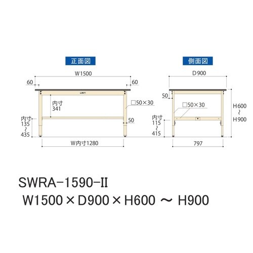 作業台高さ調整 SWRA−1590−II塩ビ天板