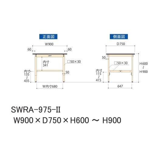 作業台高さ調整 SWRA−975−II塩ビ天板