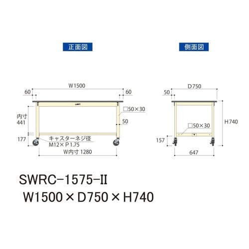 作業台移動式 SWRC−1575−II塩ビ天板