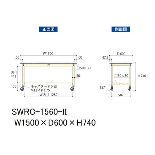 作業台移動式 SWRC−1560−II塩ビ天板