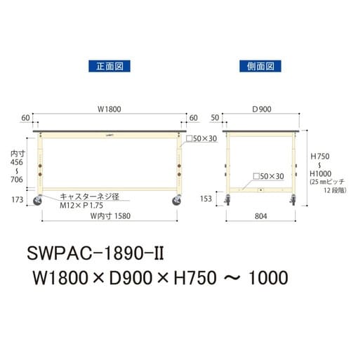 作業台高さ調整移動 SWPAC−1890−IIポリ