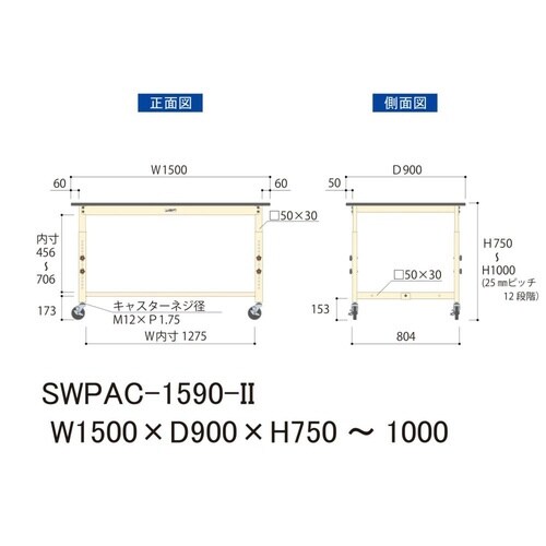 作業台高さ調整移動 SWPAC−1590−IIポリ