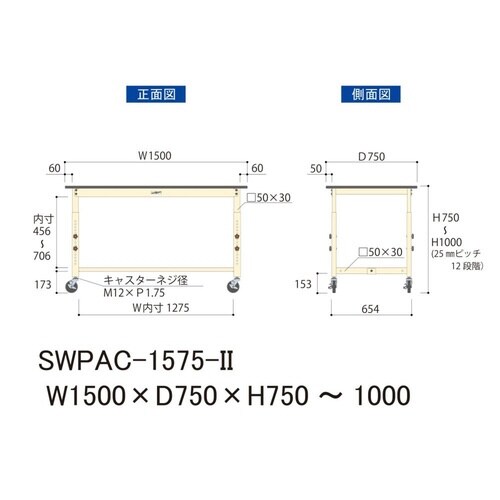 作業台高さ調整移動 SWPAC−1575−IIポリ