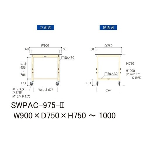 作業台高さ調整移動 SWPAC−975−IIポリ