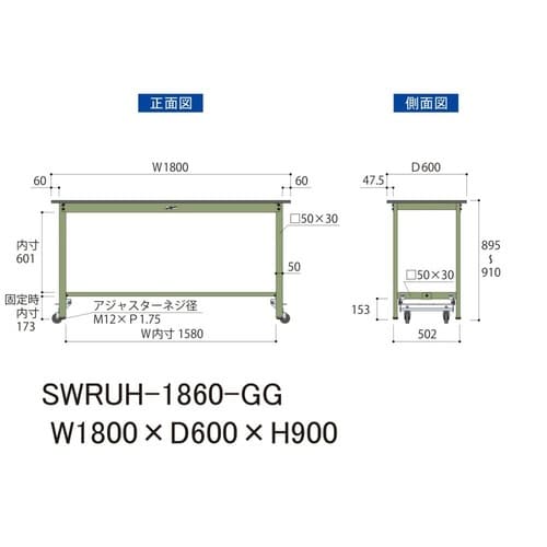 作業台ワンタッチ移動 SWRUH1860GG塩ビ