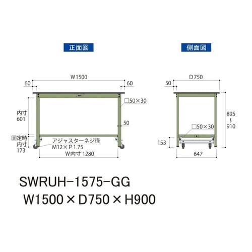 作業台ワンタッチ移動 SWRUH1575GG塩ビ