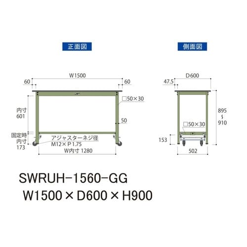作業台ワンタッチ移動 SWRUH1560GG塩ビ