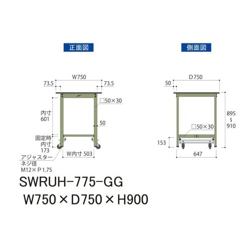 作業台ワンタッチ移動 SWRUH775GG塩ビ