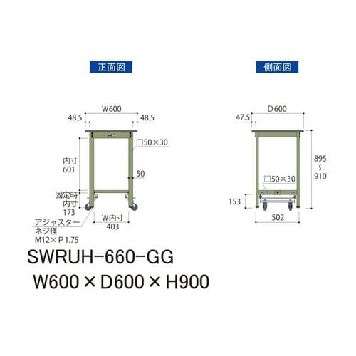 作業台ワンタッチ移動 SWRUH660GG塩ビ