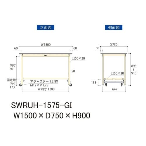 作業台ワンタッチ移動 SWRUH1575GI塩ビ