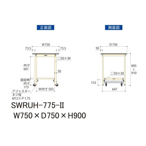 作業台ワンタッチ移動 SWRUH775II塩ビ