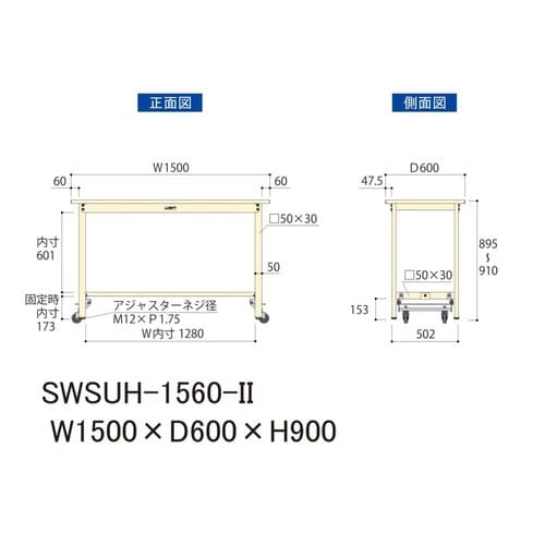 作業台ワンタッチ移動SWSUH1560IIスチール